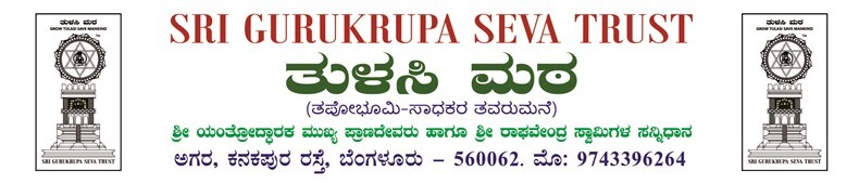 Sri Gurukrupa Seva Trust